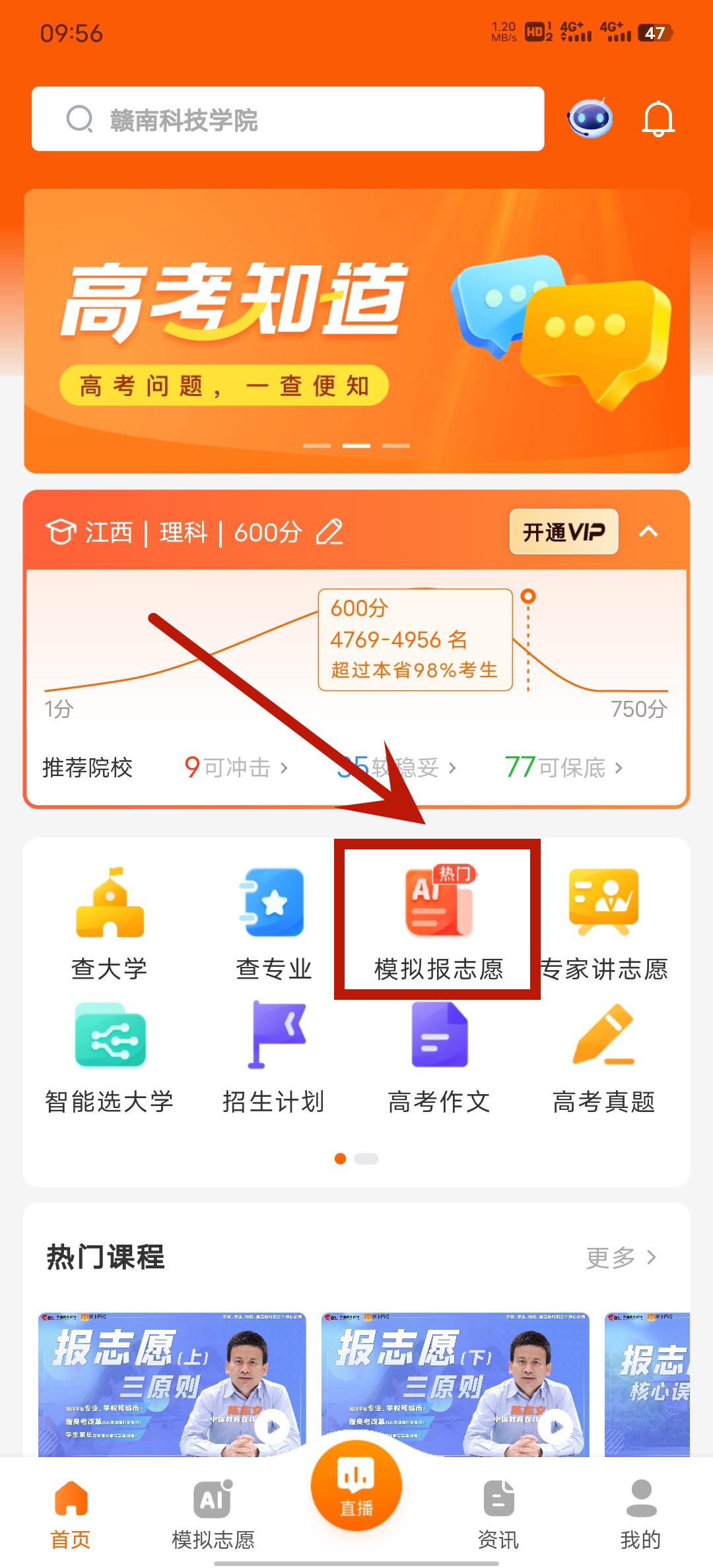 掌上高考app最新版本