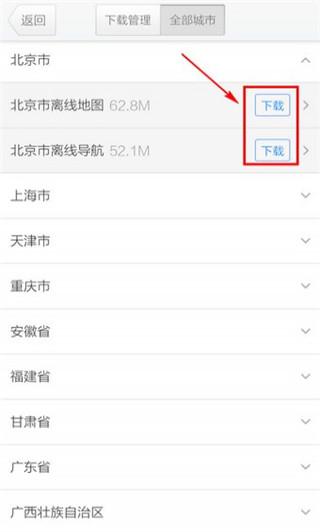 腾讯地图北斗导航app