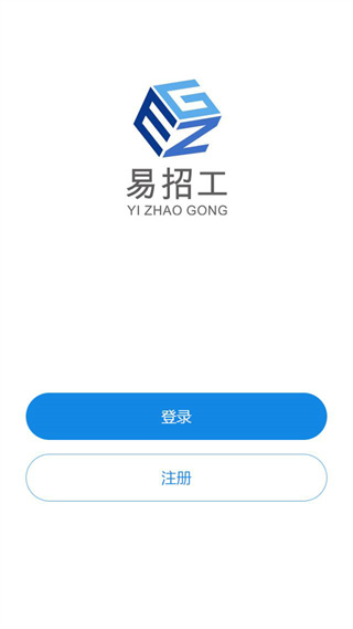 易招工app官方版