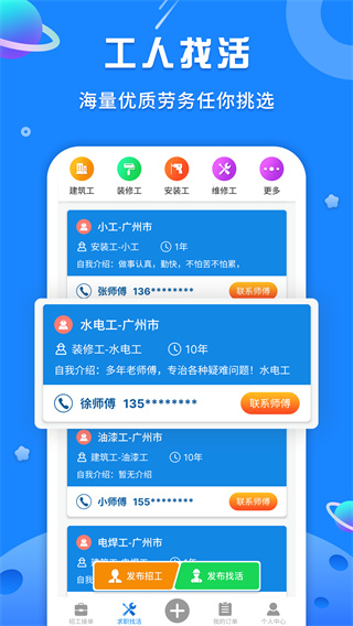 易招工app官方版