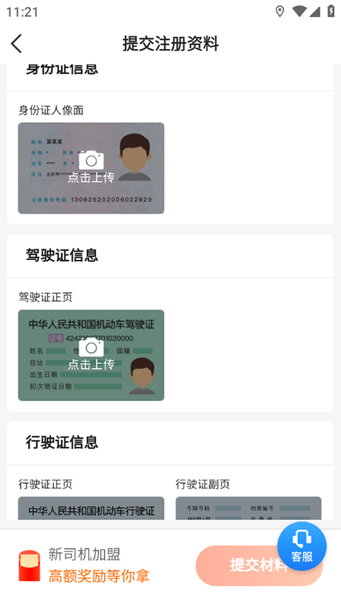 桔子出行司机端app