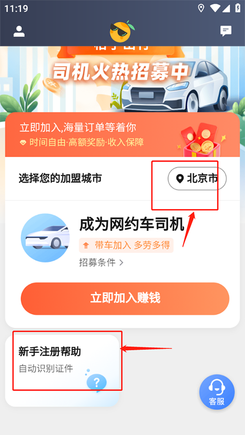 桔子出行司机端app