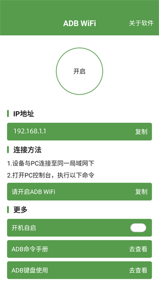 ADB工具安装器最新汉化版