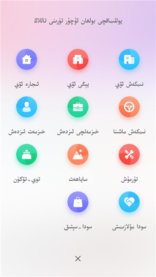Uqur维语应用app官方版