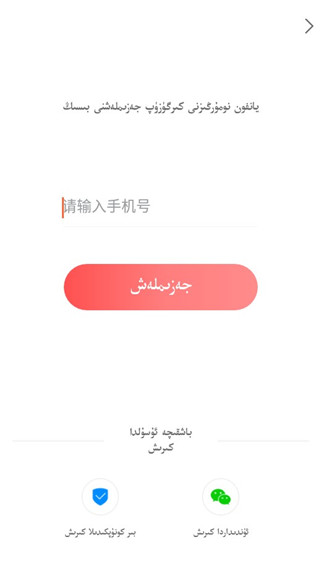 Uqur维语应用app官方版