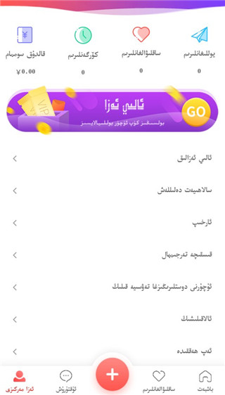 Uqur维语应用app官方版