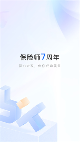 保险师最新版