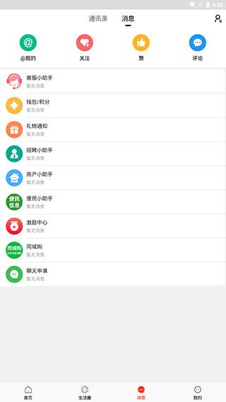 长兴岛生活网app