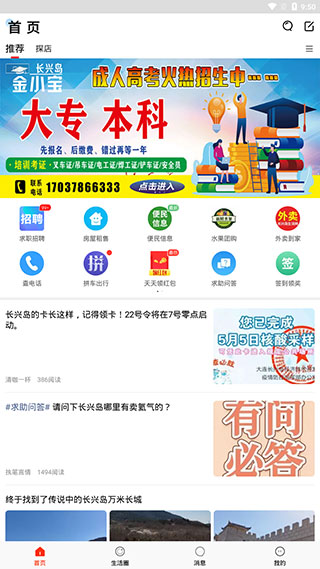 长兴岛生活网app