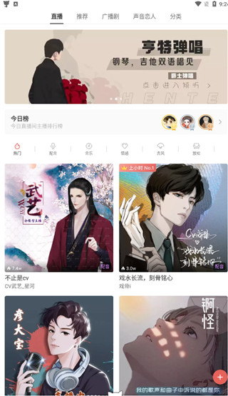 missevan app(改名猫耳FM)