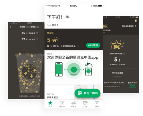 星巴克中国App2023最新版