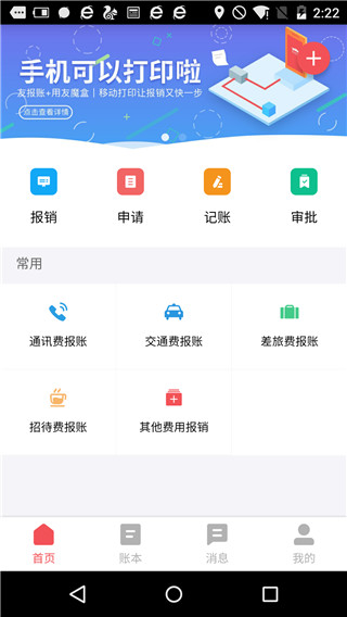 友报账app官方版