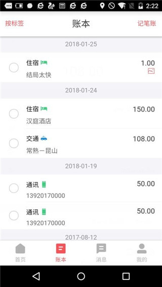 友报账app官方版