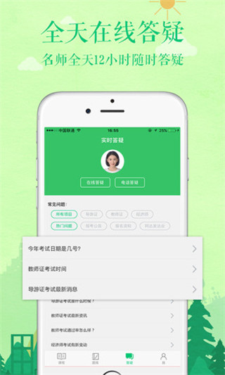 赛优课堂app