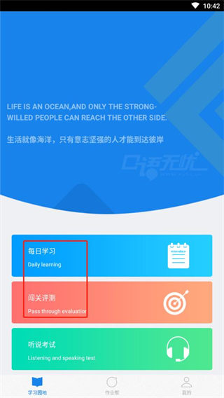 口语无忧app