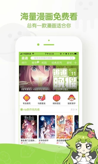 追追漫画App