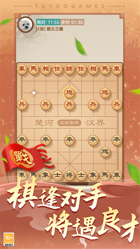 途游中国象棋最新版