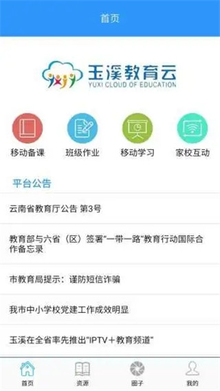 玉教云APP2023