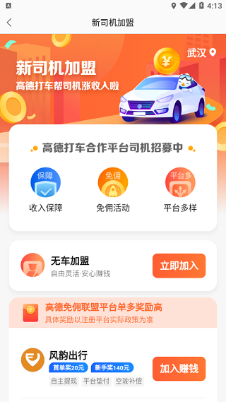 高德车主司机端app官方版