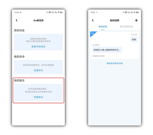 Jovi语音助手app