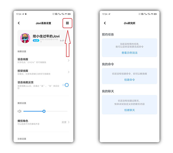 Jovi语音助手app