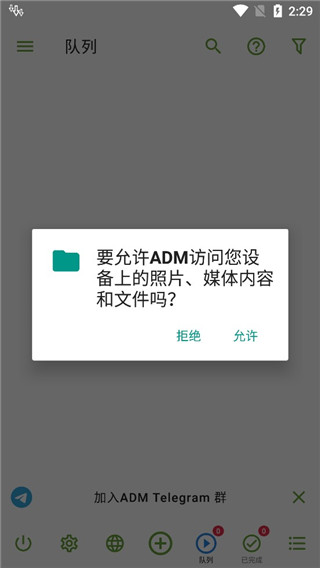 adm下载器app