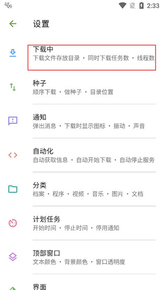 adm下载器app