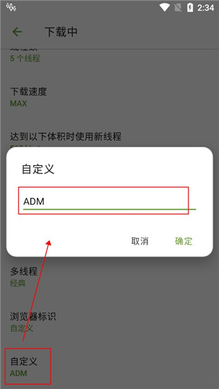 adm下载器app