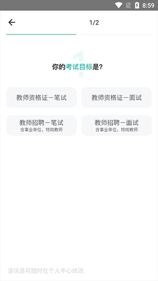 一起考教师app官方版