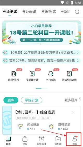 一起考教师app官方版