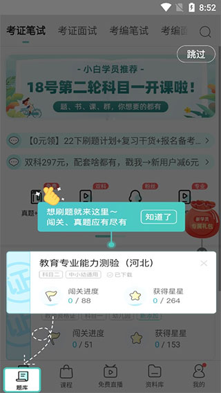 一起考教师app官方版