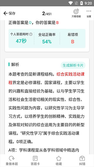 一起考教师app官方版