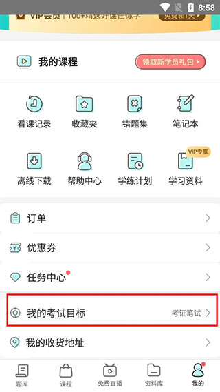 一起考教师app官方版