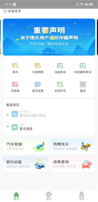 河北ETC app