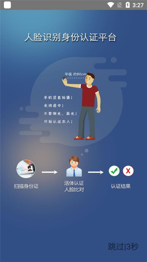 认证助手养老app