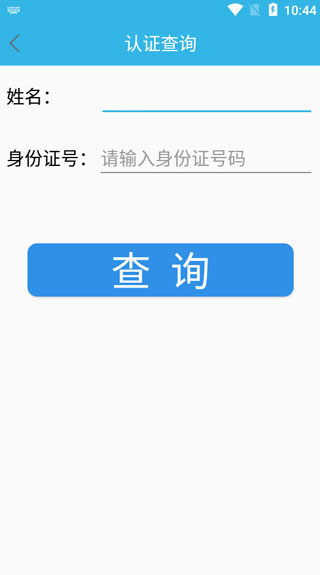 认证助手养老app