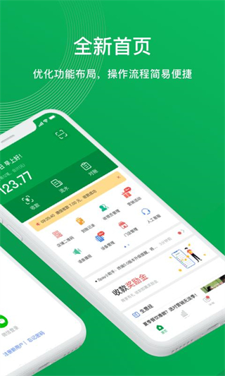 福建农信商户版app