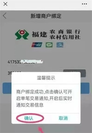 福建农信商户版app