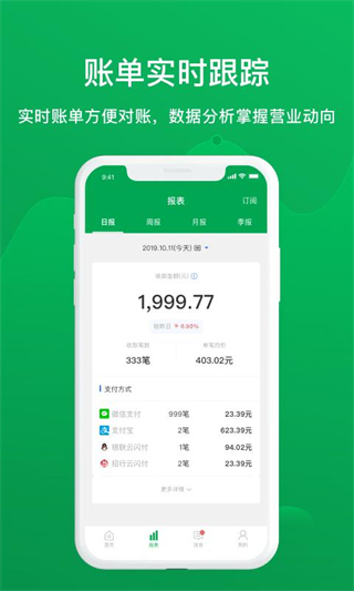 福建农信商户版app