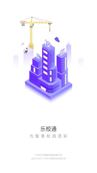 乐校通app最新版