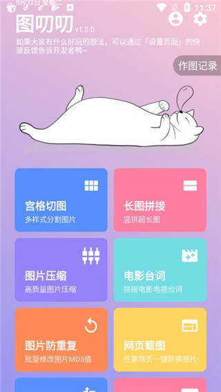 图叨叨app