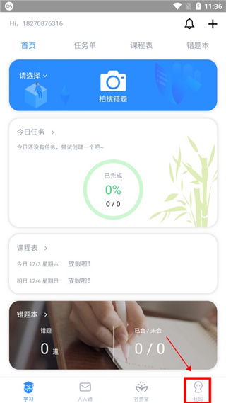 考一考学生端app