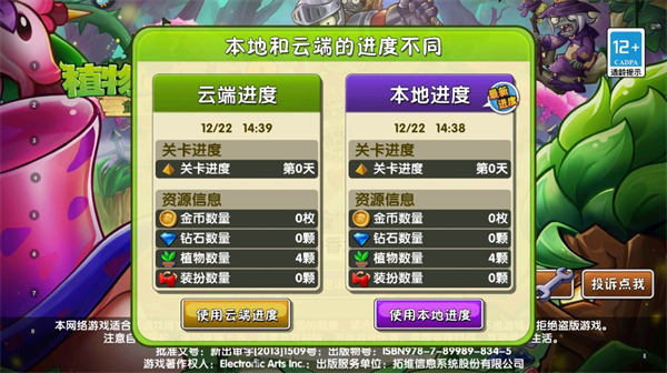 植物大战僵尸2国际版官方正版