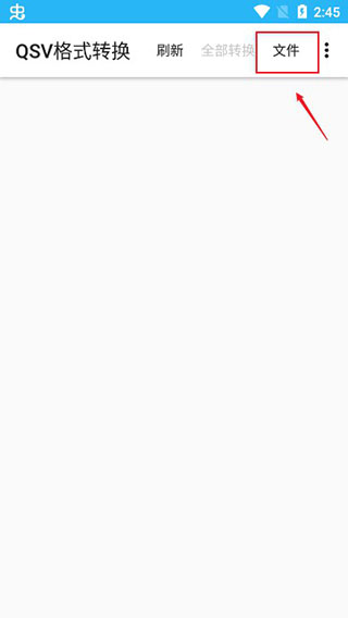 qsv格式转换器手机版