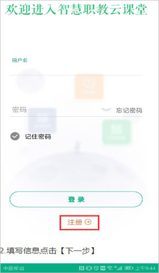 云课堂智慧职教app