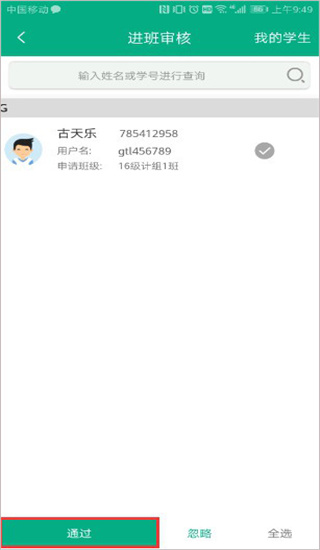 云课堂智慧职教app