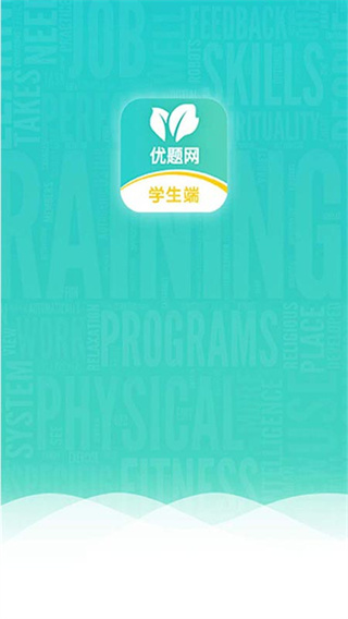 优题网学生端app