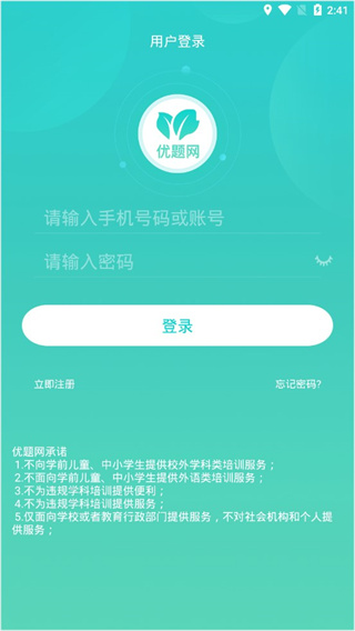 优题网学生端app