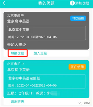 优题网学生端app