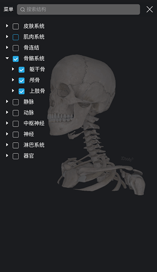 3dbody解剖app最新版